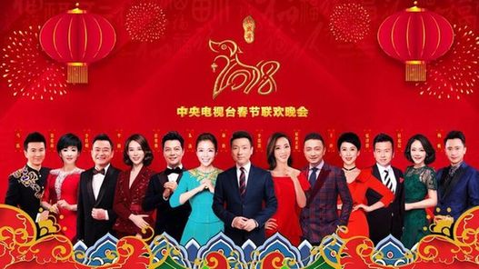 2018年央视春晚首次彩排 主持阵容发布